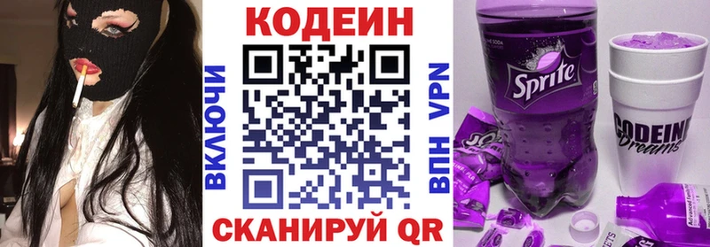 Кодеиновый сироп Lean Purple Drank  Купить закладки  Новоульяновск 